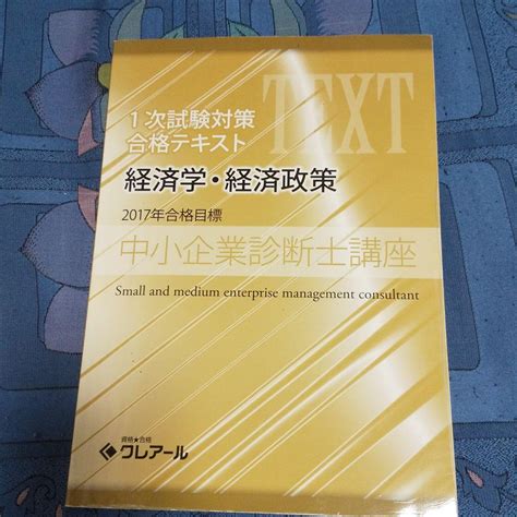 2022年度 中小企業診断士 2次試験対策テキスト 過去問題集セット クレアール Blogknakjp