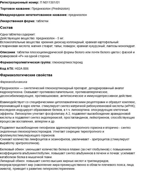 Преднизолон: инструкция по применению (таблетки, в ампулах), цена