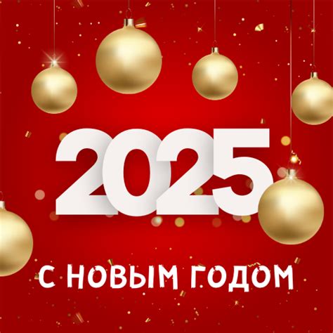 открытки с новым годом 2025 – Applications sur Google Play