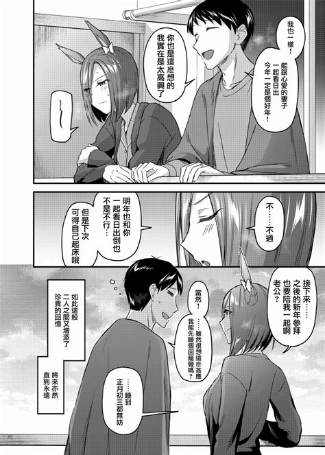 《赛马娘》漫画：c103赛马新娘合同本第4r——气槽的婚後生活 哔哩哔哩