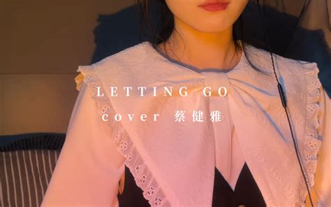 蔡健雅《letting Go》cover直录｜i’m Letting Go，我终于舍得为你放开手。 哔哩哔哩 Bilibili