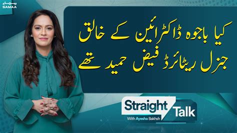 Straight Talk With Ayesha Bakhsh Samaa Tv Th March Youtube