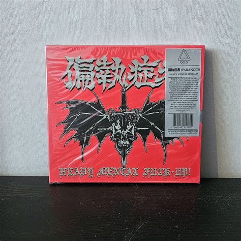 Heavy Mental Fuck Up 偏執症者 Paranoid