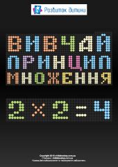 Тренажер таблиці множення: 25 тренувальних завдань – Освіта.UA
