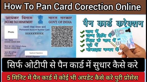 Pan Card Correction Online In Hindi Pan Card Ekyc Process Otp Se