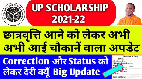 Up Scholarship Correction Date 2021 22 Up Scholarship Latest News