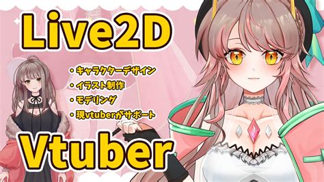 Vtuber向けのlive2dモデル作ります キャラデザインからモデリングまで承ります