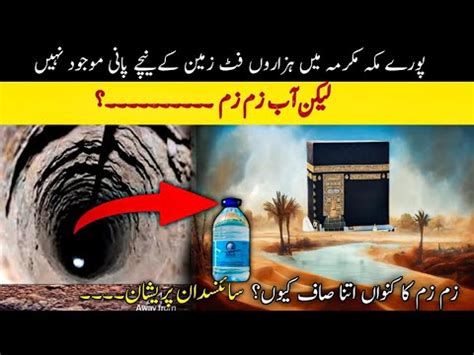 Makkah Zam Zam Water Miracle Story Secrets And Interesting Facts Of