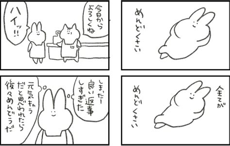 【漫画】全てがめんどくさいゆるくて可愛いウサギの日常に「全部読んで全部わかる」「私やん」と共感の声続出 Webザテレビジョン