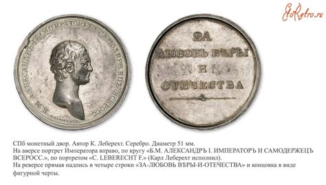 Наградная медаль «За любовь к вере и отечеству» (1807 год) - Разное ...