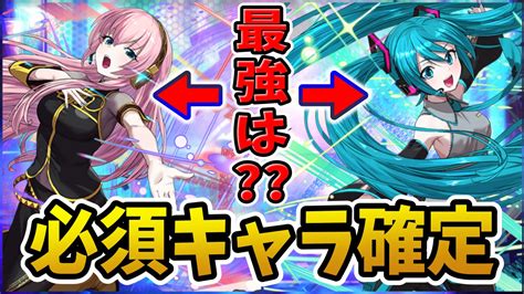 【パズドラ】初音ミクコラボでみんなが狙っているキャラはコレだ！ Appbank