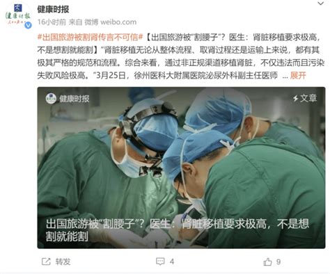 出国旅游被“割腰子”？医生发声 视频 肾脏 游客