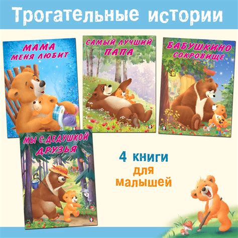 Сказки для детей из серии "Мишка и его семья" комплект книг | Коваль ...