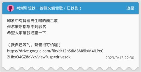詢問 想找一首韓文饒舌歌（已找到） 追星板 Dcard
