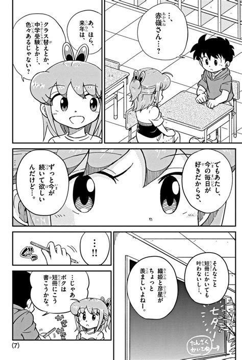 「七夕の織姫と彦星の漫画です 1 3 漫画の読めるハッシュタグ」truthの漫画