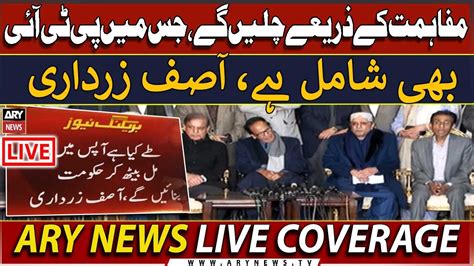 LIVE Asif Zardari Shehbaz Sharif Chaudhry Shujaat Khalid Maqbool