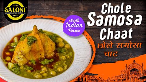 Chole Samosa Chaat Recipe छोले समोसे की चाट Indian Street Food