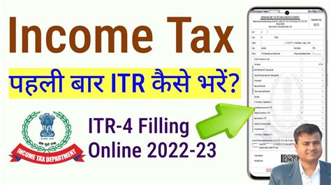 पहल बर ITR कस भर how to file nil income tax return first time