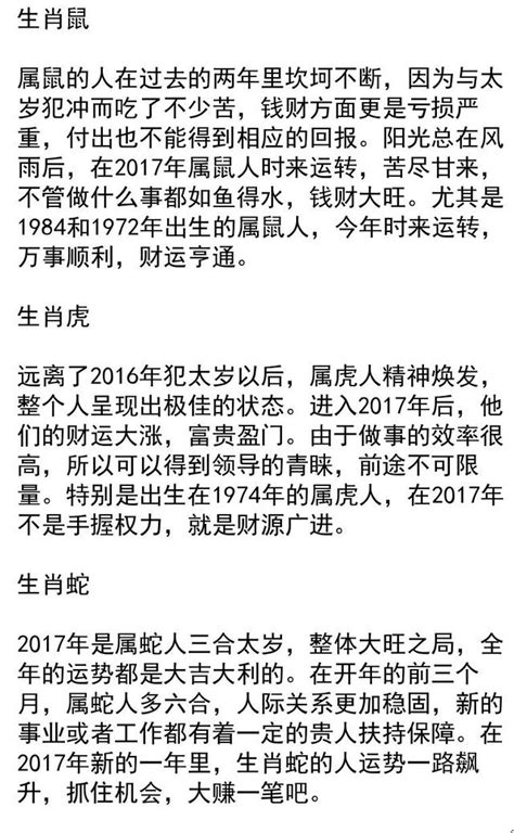 2017年財運大逆轉，鹹魚翻身的3生肖，喜事多多 每日頭條