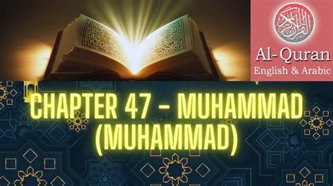 Al Quran Chapter Surah Muhammad Arabic With English