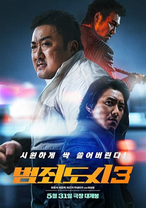 马东锡主演《犯罪都市3》主海报曝光