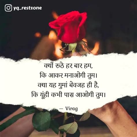 क्यों रूठे हर बार हम कि Quotes And Writings By Virag Dhulia