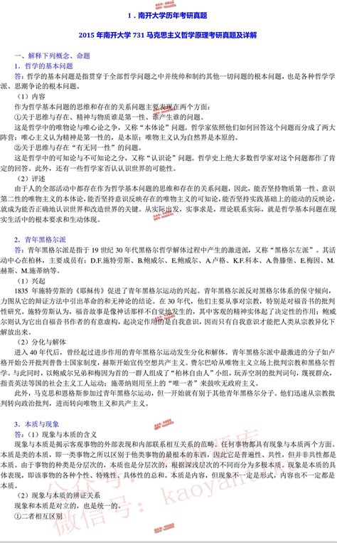 全国名校马克思主义哲学考研真题汇编（含部分答案）