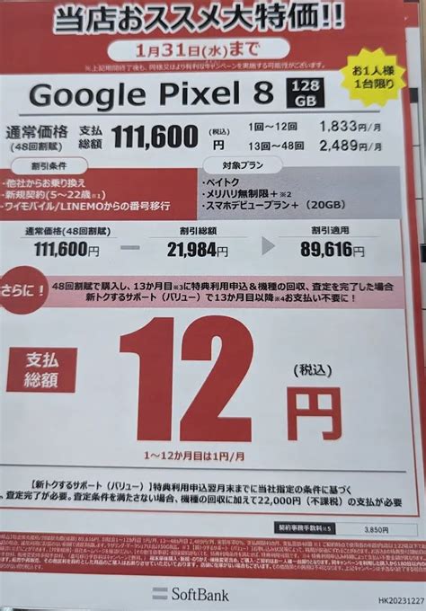 【1月13日最新】iphone一括1円・iphone14 1円・pixel8 1円・oppo Reno10pro 9890円・pixel7a