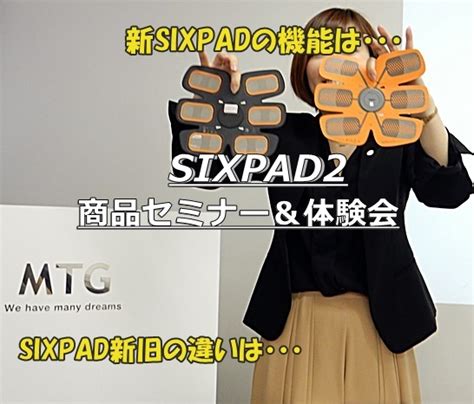 SIXPADの口コミ／体験レビュー – SIXPAD EMS★ロナウドメソッドでボディメイク
