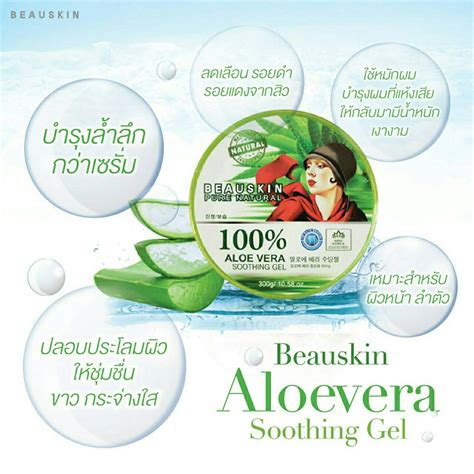 Beauskin Pure Natural 100 Aloe Vera Shoothing Gel บิวสกิน เจลว่านหางจระเข้ 100 จากประเทศเกาหลี