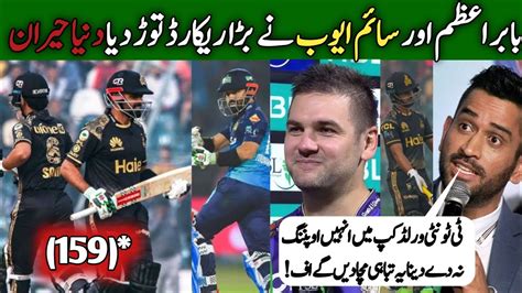 Saim Ayub And Babar Azam Broke The Big Record Surpassing Mohammad