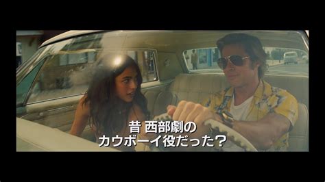 『ワンス・アポン・ア・タイム・イン・ハリウッド』本編映像 Youtube