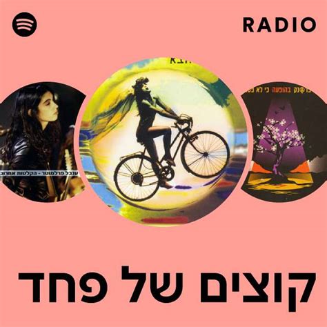 קוצים של פחד Radio Playlist By Spotify Spotify