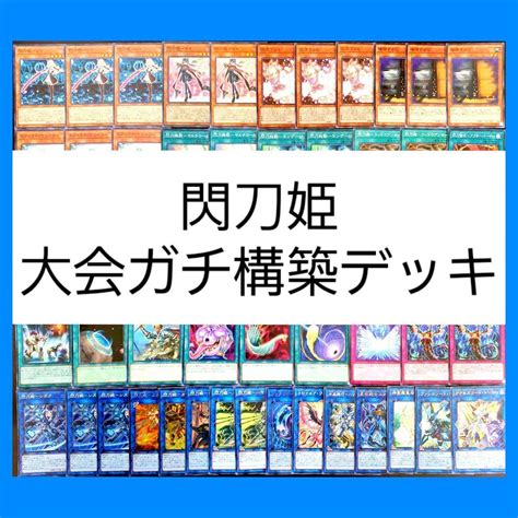 43％割引レッド系海外ブランド 遊戯王 閃刀姫 デッキ ガチ構築 メイン40 Ex15 高レアリティ 遊戯王 トレーディングカードレッド系