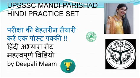 MANDI PARISHAD HINDI PRACTICE SET हद अभयस सट जरर दख