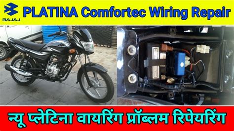 New Bajaj Platina Comfortec Wiring Repairing बजज पलटन कमफरटक