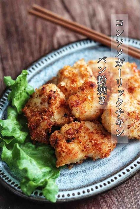 鶏むね肉がめっちゃ柔らか！【コンソメガーリックチキンのパン粉焼き】 アットレシピ Recipe