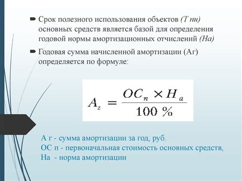 Способы начисления амортизации - презентация онлайн