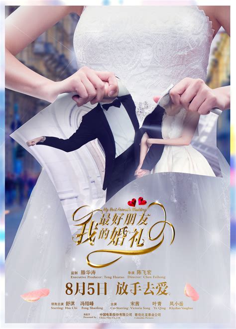 My Best Friends Wedding Poster 1 高清原图海报 金海报 Goldposter