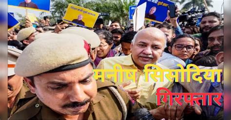 Delhi Deputy Cm Manish Sisodia Arrested Cbi Major Action In Delhi