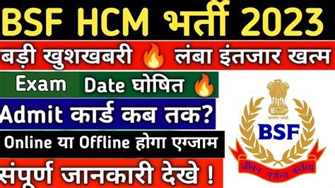 Bsf Hcm Written Exam Date Bsf Hcm Written Exam Kab Hoga