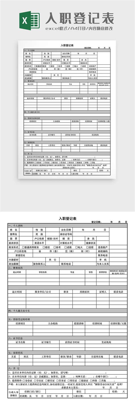 entry registration form excel worksheet xls excel   pikbest