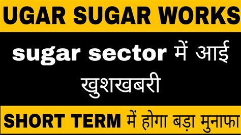 Ugar Sugar Latest News Ugar Sugar Share Latest News Target Youtube