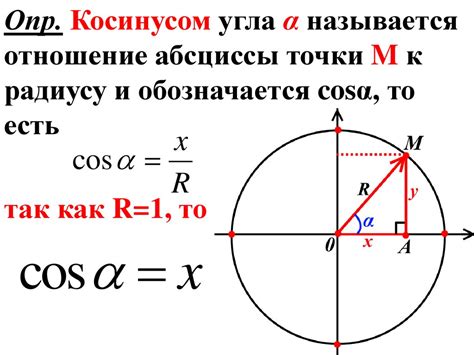 Синус и косинус. Тема 5 - презентация онлайн