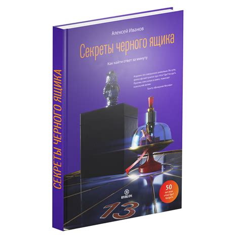 Секреты черного ящика