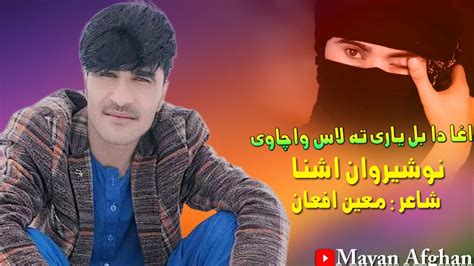 Pashto New Songs 2022 Agha Da Bal Yari Ta Las Wachawai Nosherwan