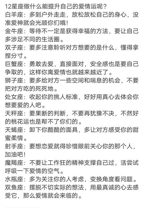 十二星座怎樣才能提升自己的愛情運勢 每日頭條