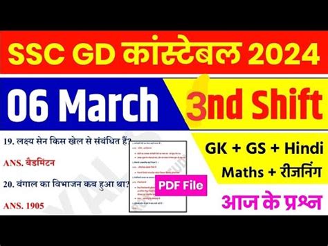 SSC GD EXAM 06 March 3rd Shift SSC GD Exam Analysis SSC GD All