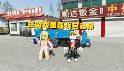 【暗墨游戏解说】罗布乐思roblox：地球模拟器在游戏里边寻找自己的家是什么体验 81万粉丝136点赞热议中游戏视频 免费在线观看 爱奇艺