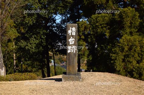 小田原 石垣山一夜城 櫓台跡 写真素材 7000447 フォトライブラリー Photolibrary